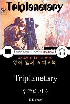 우주대전쟁 (Triplanetary) 들으면서 읽는 영어 명작 674