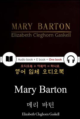 메리 바턴 (Mary Barton) 들으면서 읽는 영어 명작 675