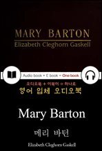 메리 바턴 (Mary Barton) 들으면서 읽는 영어 명작 675