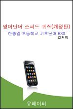영어단어 스피드 퀴즈