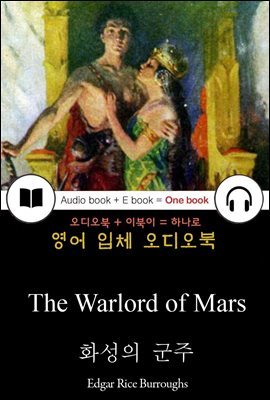 화성의 군주 (The Warlord of Mars) 바숨 시리즈 3 / 들으면서 읽는 영어 명작 686