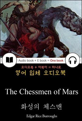 화성의 체스맨 (The Chessmen of Mars) 바숨 시리즈 5 - 들으면서 읽는 영어 명작 688