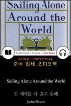 전 세계를 나 홀로 항해 (Sailing Alone Around the World) 일러스트포함 / 들으면서 읽는 영어 명작 689