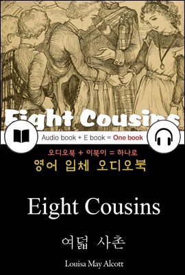 여덟 사촌 (Eight Cousins) 들으면서 읽는 영어 명작 696