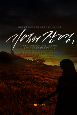 기억의 잔영 1권