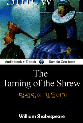 말괄량이 길들이기 (The Taming of the Shrew) 영어 원서로 읽기 635