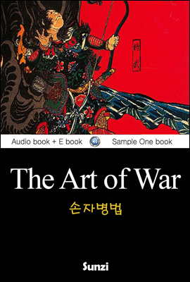 손자병법 (The Art of War) 영어 원서로 읽기 244