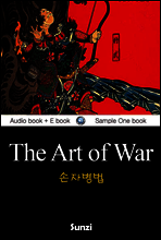 손자병법 (The Art of War) 영어 원서로 읽기 244