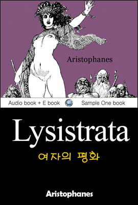 여자의 평화 (Lysistrata) 영어 원서로 읽기 137