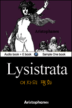 여자의 평화 (Lysistrata) 영어 원서로 읽기 137