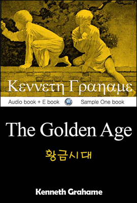 황금시대 (The Golden Age) 영어 원서로 읽기 366.
