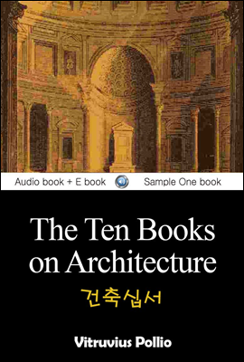 건축십서 (The Ten Books on Architecture) 영어 원서로 읽기 368