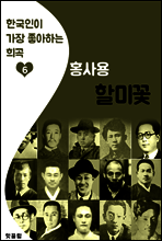 할미꽃