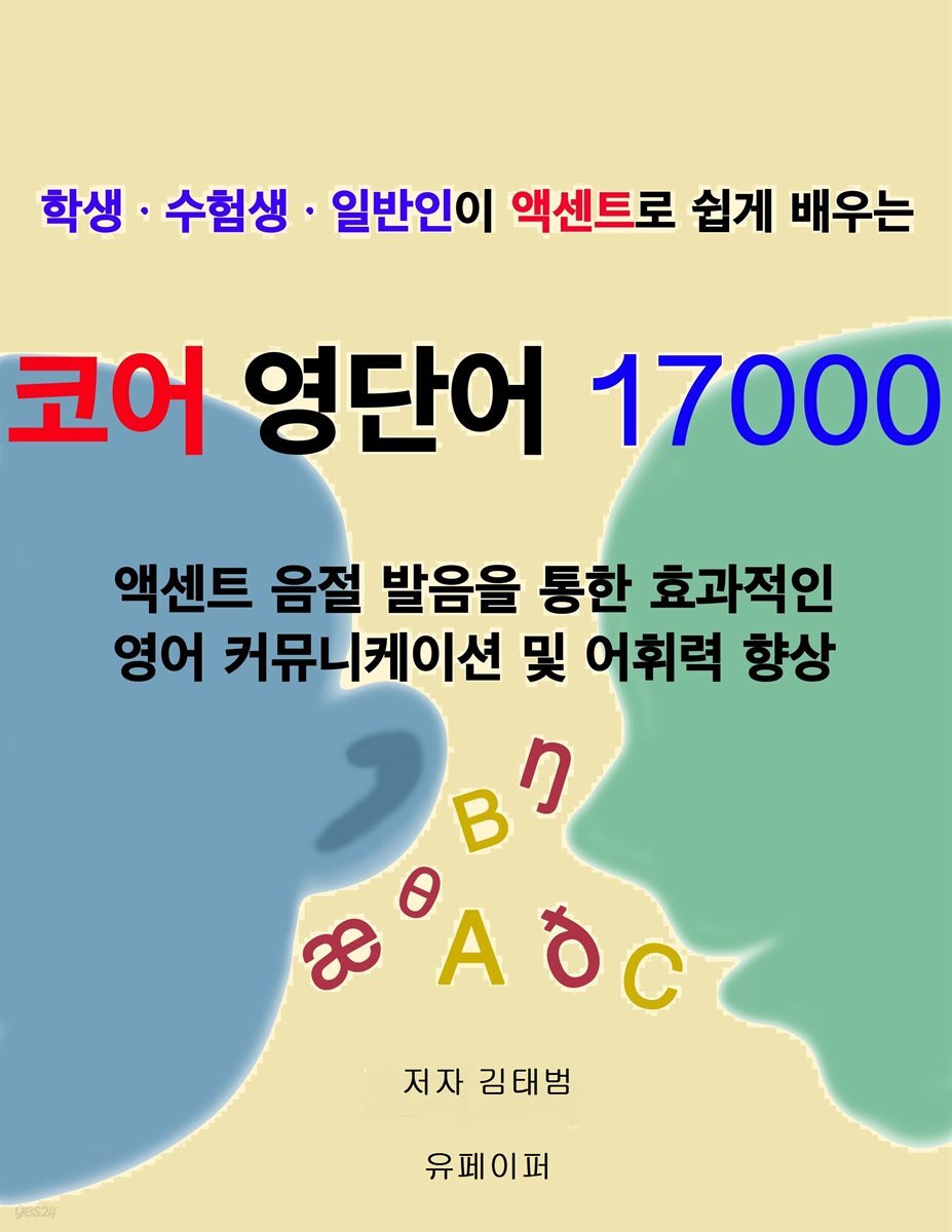 코어 영단어 17000