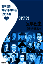 농부전 초