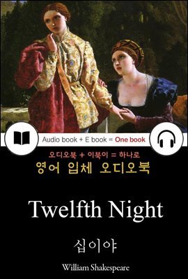 십이야  (Twelfth Night) 들으면서 읽는 영어 명작 640