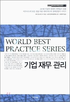 기업 재무 관리