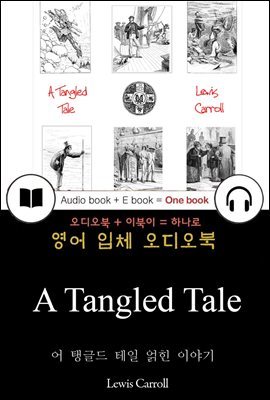 어 탱글드 테일 얽힌 이야기 (A Tangled Tale) 들으면서 읽는 영어 명작 650