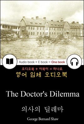 의사의 딜레마 (The Doctor's Dilemma) 들으면서 읽는 영어 명작 654