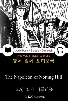 노팅 힐의 나폴레옹 (The Napoleon of Notting Hill) 들으면서 읽는 영어 명작 658