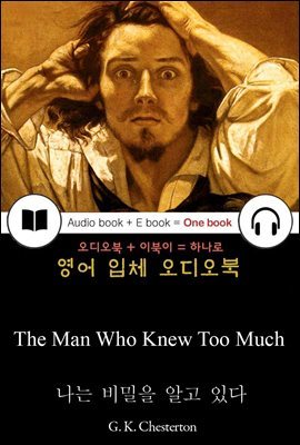 나는 비밀을 알고 있다 (The Man Who Knew Too Much) 들으면서 읽는 영어 명작 659