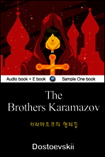 카라마조프의 형제들 (The Brothers Karamazov) 영어 원서로 읽기 110