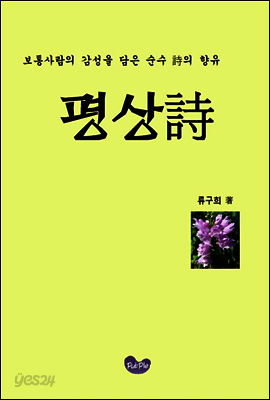 평상詩