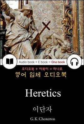 이단자 (Heretics) 들으면서 읽는 영어 명작 580