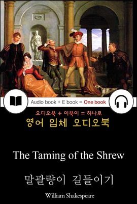 말괄량이 길들이기 (The Taming of the Shrew) 들으면서 읽는 영어 명작 635