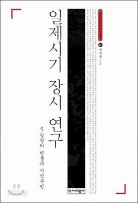 일제시기 장시 연구