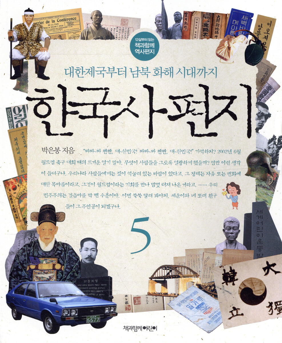 한국사 편지 5