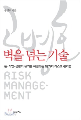 벽을 넘는 기술