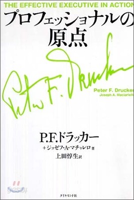 プロフェッショナルの原点