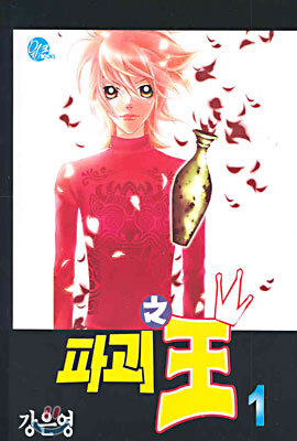 파괴지왕 1