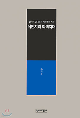 식민지의 회색지대