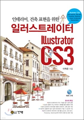 일러스트레이터 Illustrator CS3