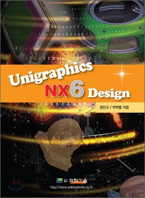 Unigraphics 유니 그래픽스 NX6 Design