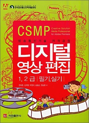 디지털 영상 편집 1, 2급 필기 실기