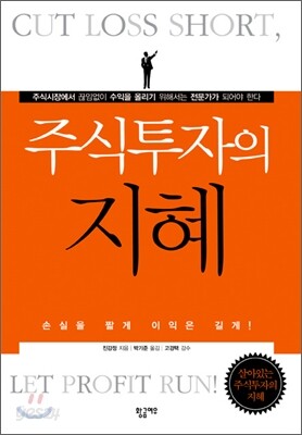 주식투자의 지혜