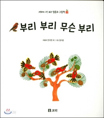 부리 부리 무슨 부리