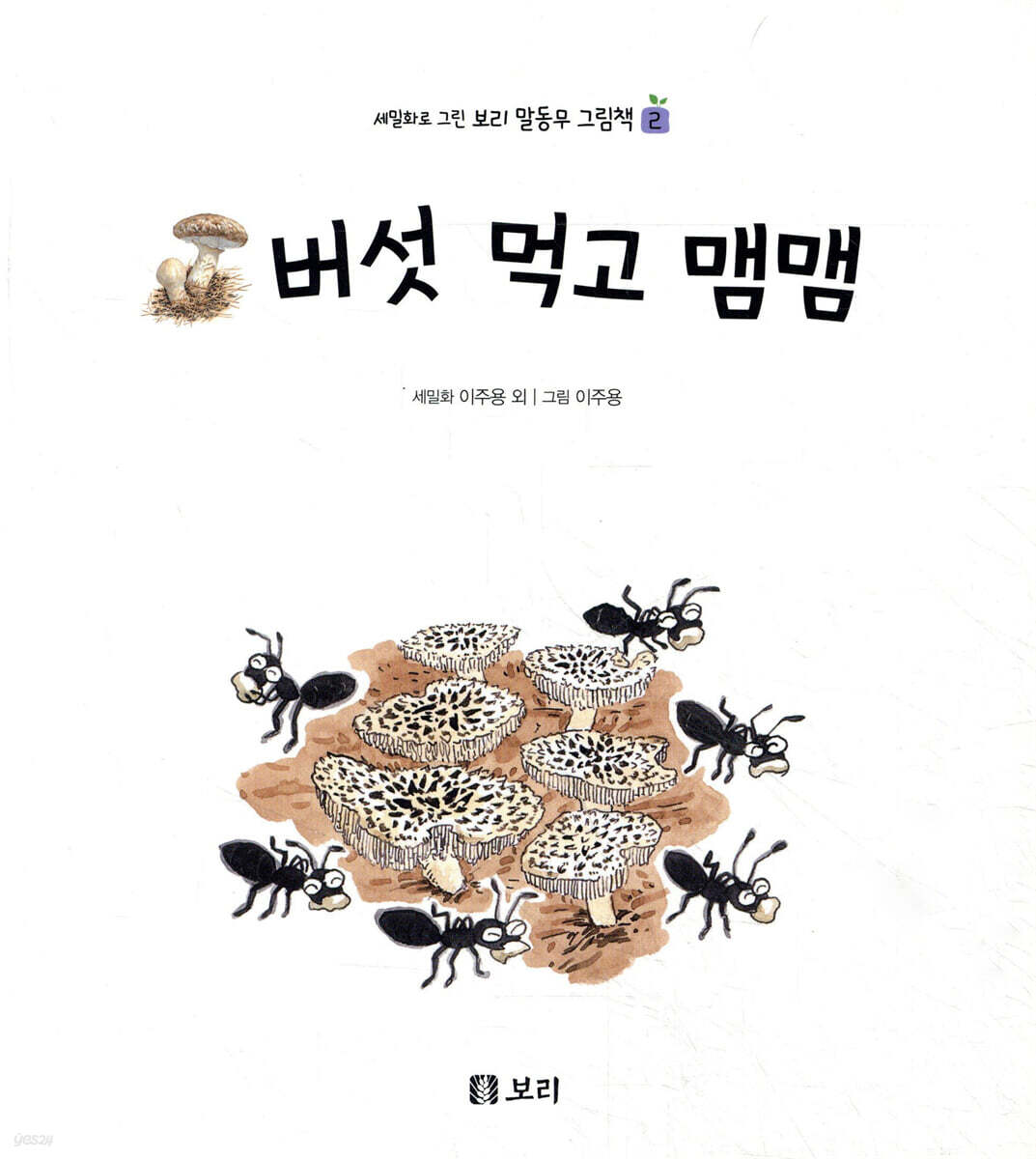 버섯 먹고 맴맴