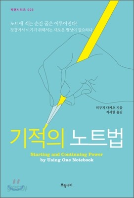 기적의 노트법