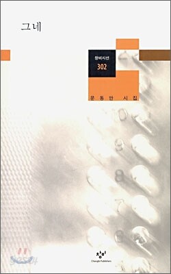 그네