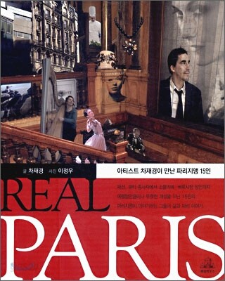 Real Paris 리얼 파리