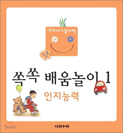 쏙쏙 배움놀이 세트 1 (7~9권)