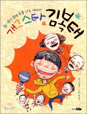 개그스타 김복태