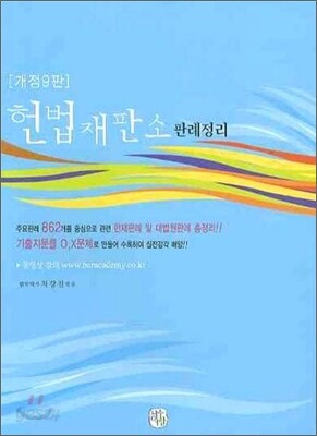 헌법재판소 판례정리