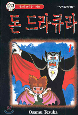 돈 드라큐라 1