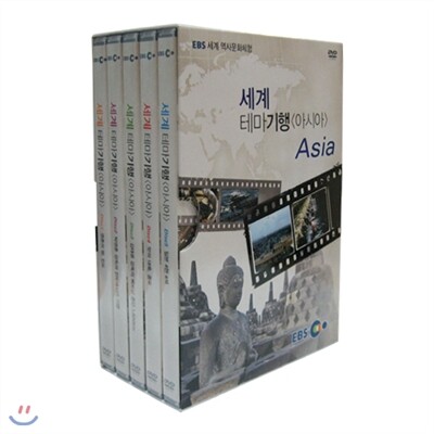 [EBS교육방송]EBS 세계 역사문화체험 - 세계 테마기행 (아시아)