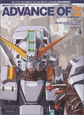 アドバンス.オブ.Z Vol.4